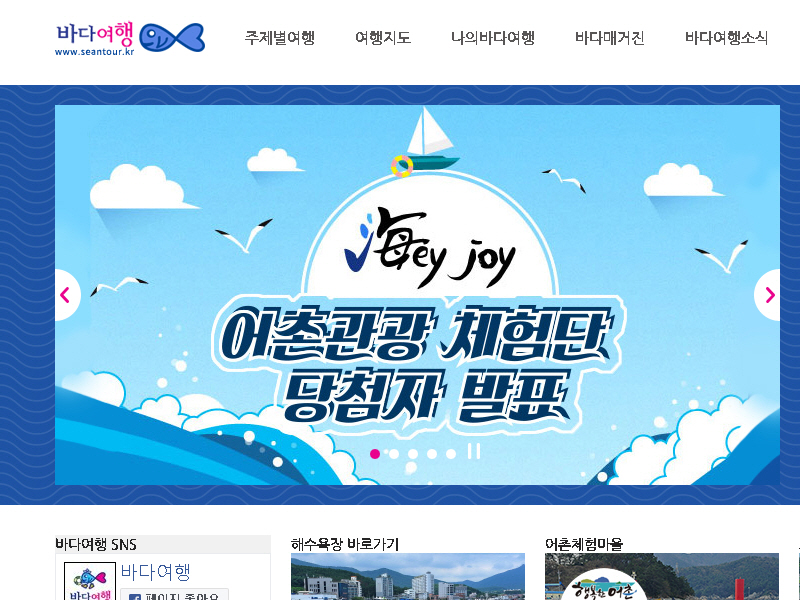 ‘海ey, Joy! 어촌관광 체험단’ 모집