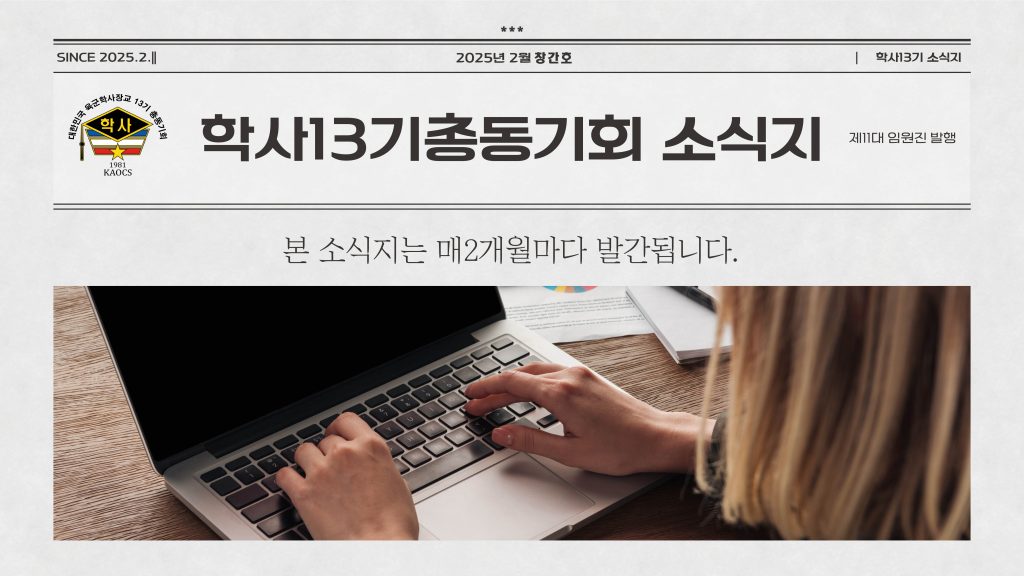 학사13기총동기회 소식지_창간호