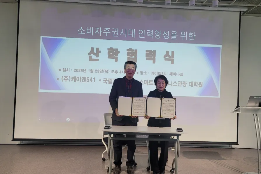 KN541, 공주대학교와 산학협력 협약 체결